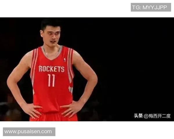 姚明上步如何改变篮球战术与运动员训练理念的深远影响